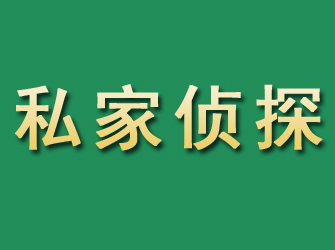 北碚市私家正规侦探